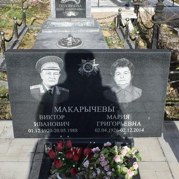 Макарычева Мария Григорьевна